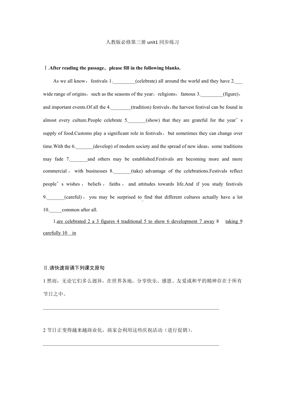 （2019版）新人教版高中英语必修第三册Unit 1 同步练习含答案.docx_第1页