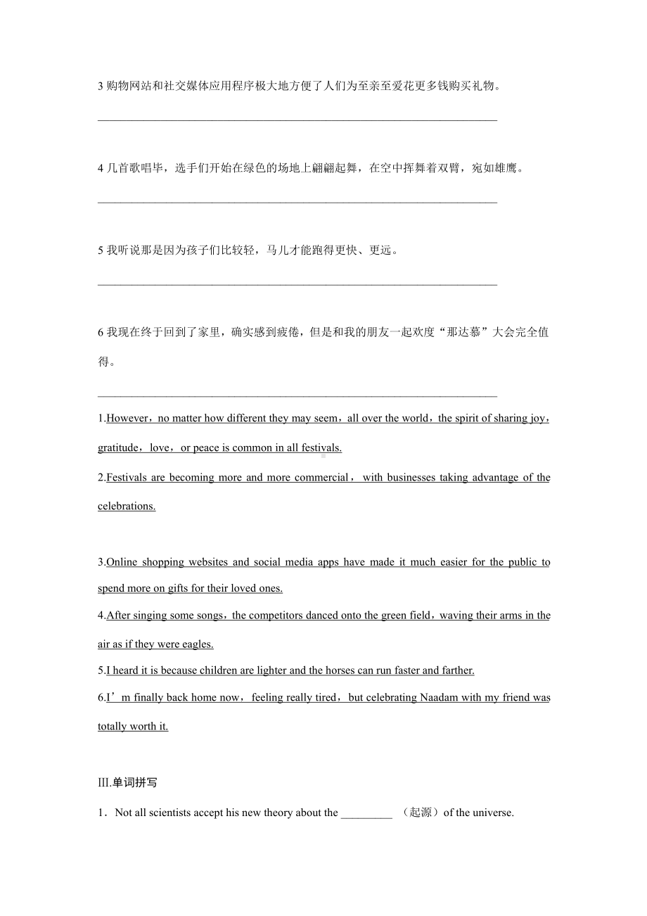 （2019版）新人教版高中英语必修第三册Unit 1 同步练习含答案.docx_第2页