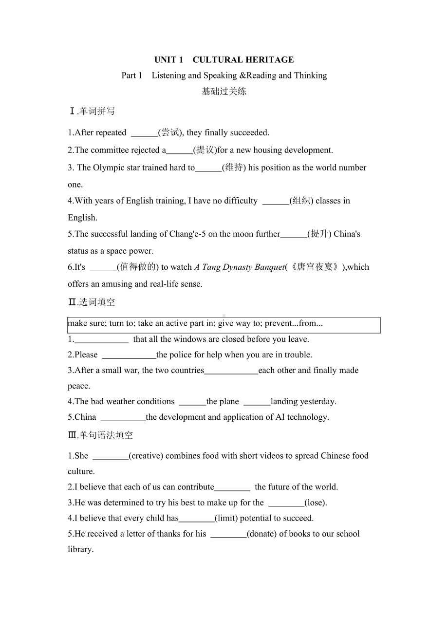 （2019版）新人教版高中英语必修第二册Unit 1 Part 1 Listening and Speaking &Reading and Thinking 同步训练 （含答案）.docx_第1页