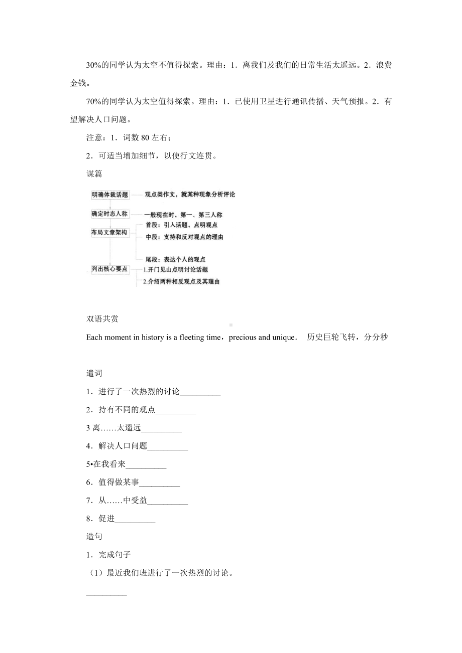 （2019版）新人教版高中英语必修第三册Unit 4 Reading for Writing 导学案.docx_第3页