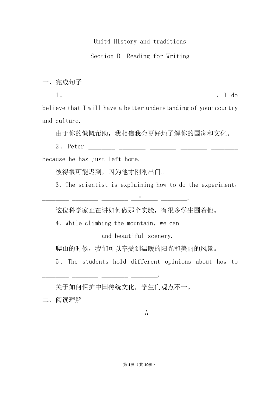 （2019版）新人教版高中英语必修第二册Unit 4 History and traditions Section DReading for Writing 同步练习 （含答案）.doc_第1页