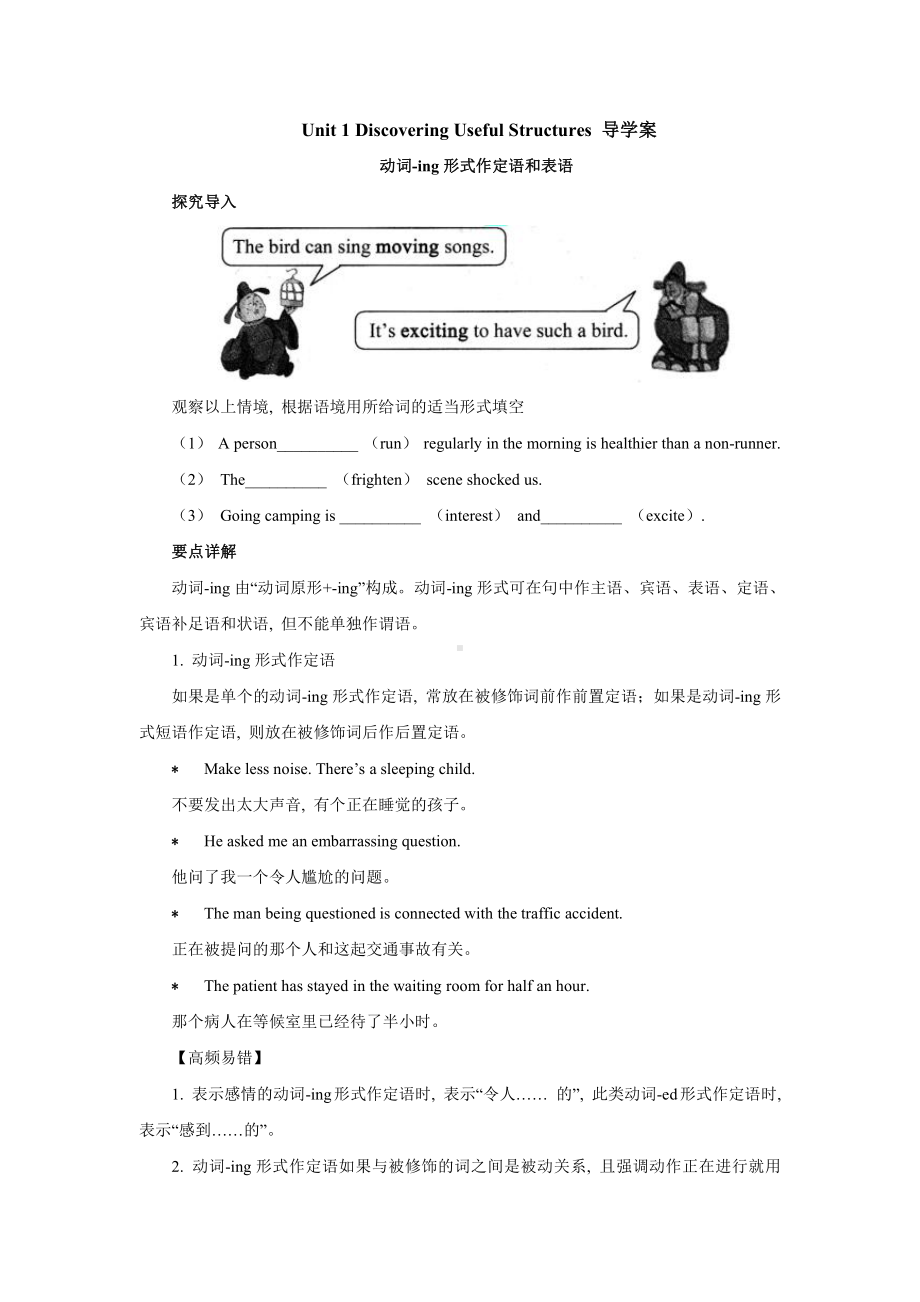 （2019版）新人教版高中英语必修第三册Unit 1 Discovering useful structures导学案.docx_第1页