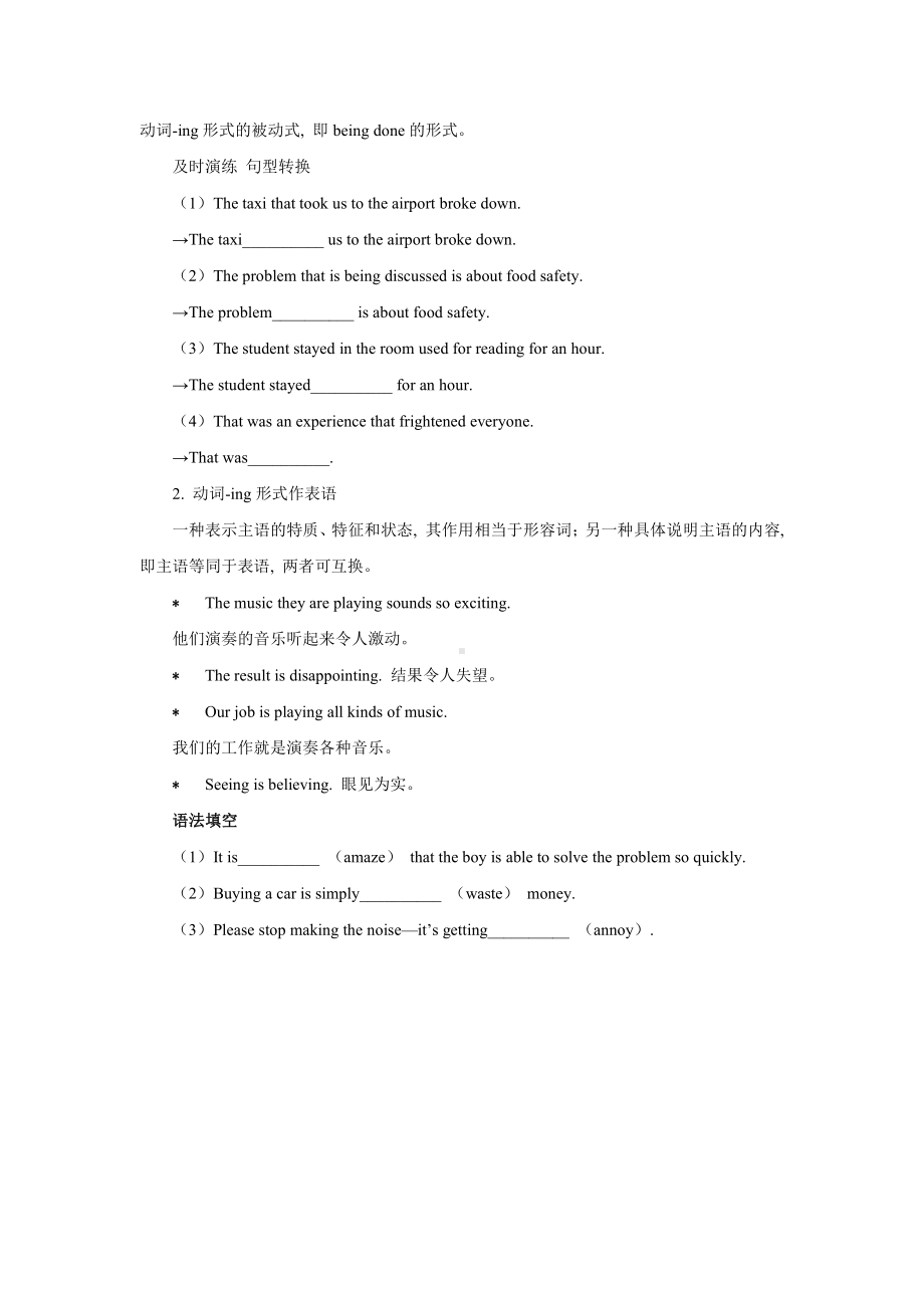 （2019版）新人教版高中英语必修第三册Unit 1 Discovering useful structures导学案.docx_第2页