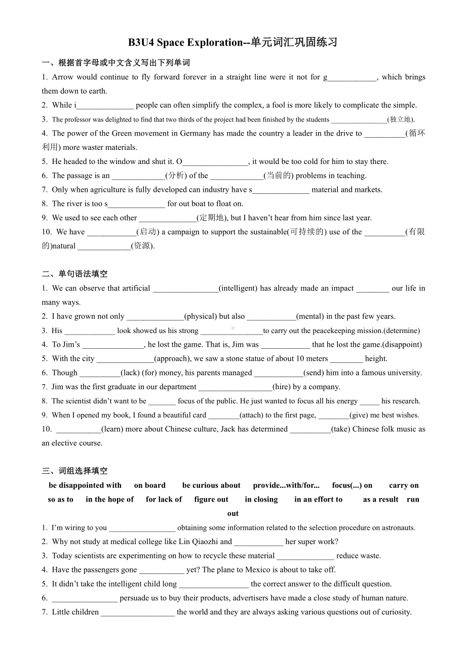 （2019版）新人教版高中英语必修第三册Unit 4 Space Exploration-单元词汇巩固练习 含答案.docx_第1页