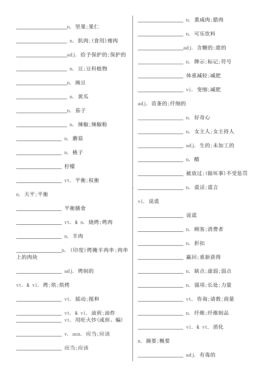 （2019版）新人教版高中英语必修第三册Unit 1- Unit 5 单元单词默写版含答案.docx_第3页