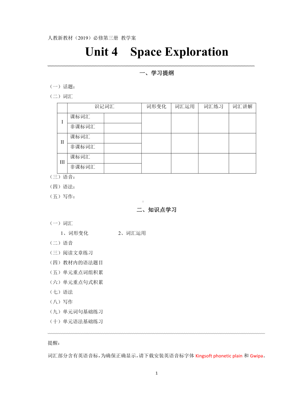 （2019版）新人教版高中英语必修第三册Unit 4 教学复习案 含答案.docx_第1页