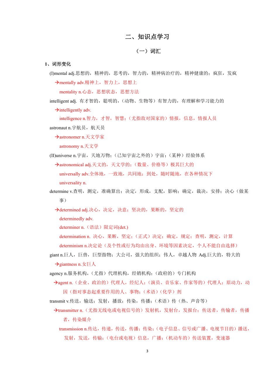 （2019版）新人教版高中英语必修第三册Unit 4 教学复习案 含答案.docx_第3页