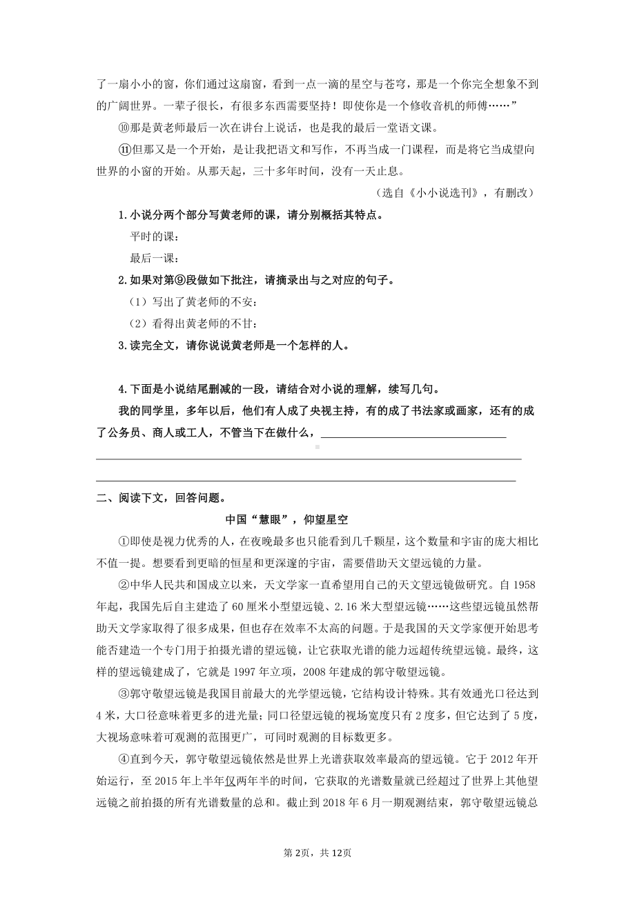 部编版八年级上册语文期末复习：课外现代文阅读 专项练习题（Word版含答案）.doc_第2页