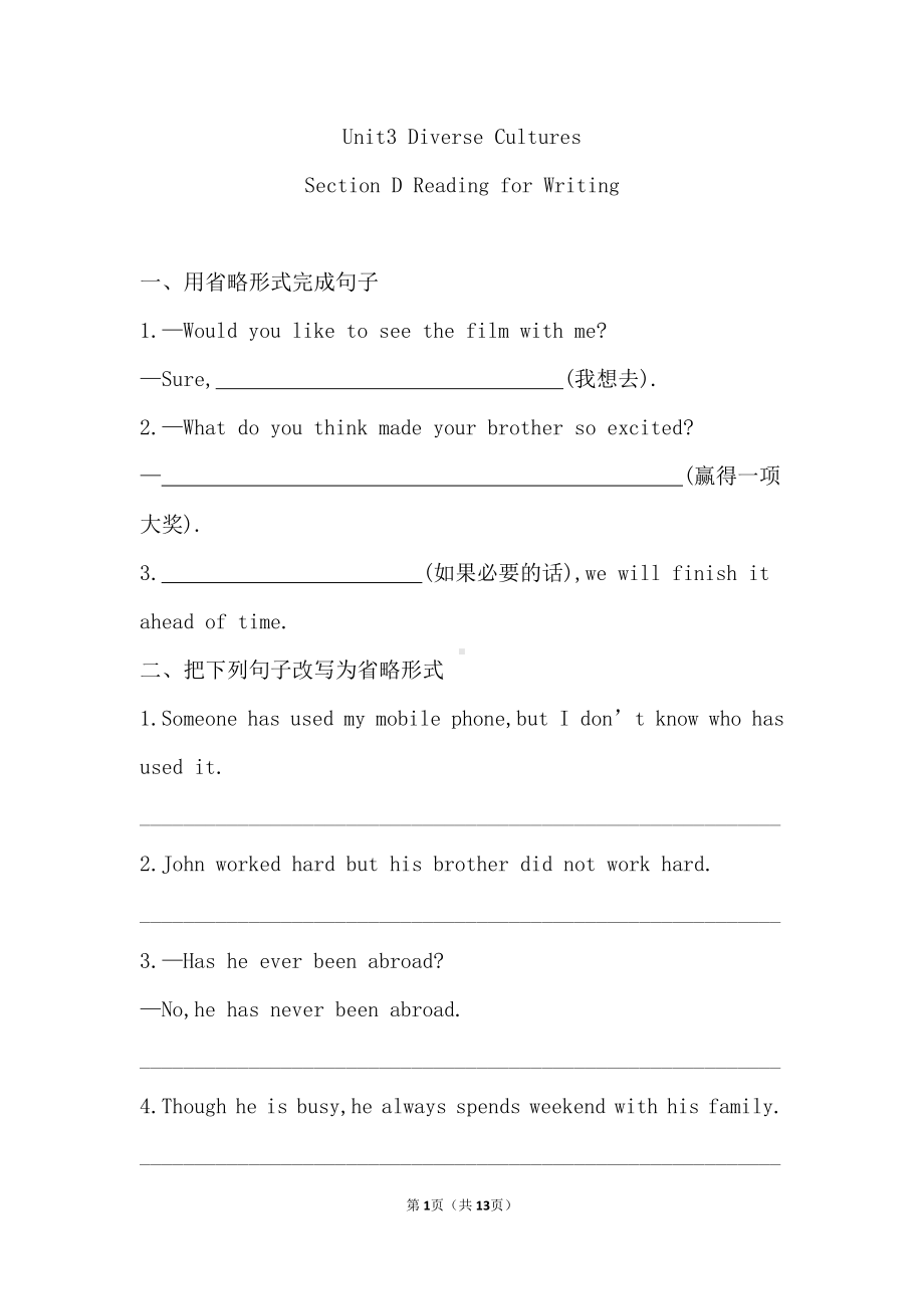 （2019版）新人教版高中英语必修第三册Unit 3 Diverse Cultures Section D Reading for Writing 同步一练 含答案.doc_第1页