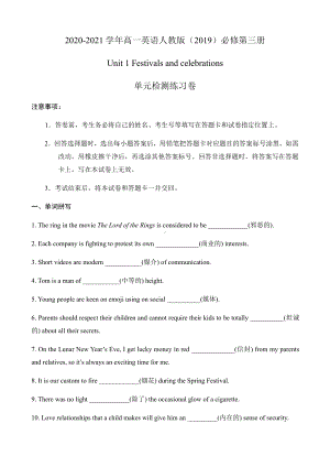 （2019版）新人教版高中英语必修第三册Unit1 Festivals and celebrations 单元检测练习卷含答案.docx