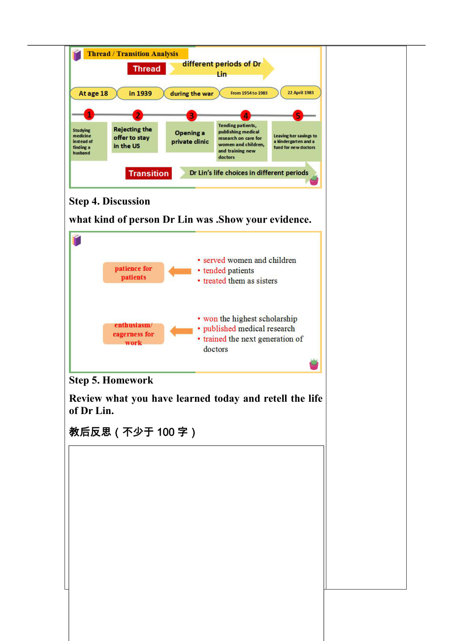 （2019版）新人教版高中英语必修第三册Unit2 Morals and Virtues阅读教案.docx_第3页