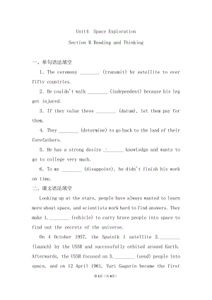 （2019版）新人教版高中英语必修第三册Unit4Space Exploration Reading and Thinking 提升一练 含答案.doc