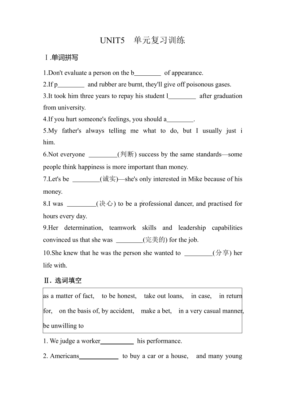 （2019版）新人教版高中英语必修第三册UNIT5单元复习训练精选含答案.docx_第1页