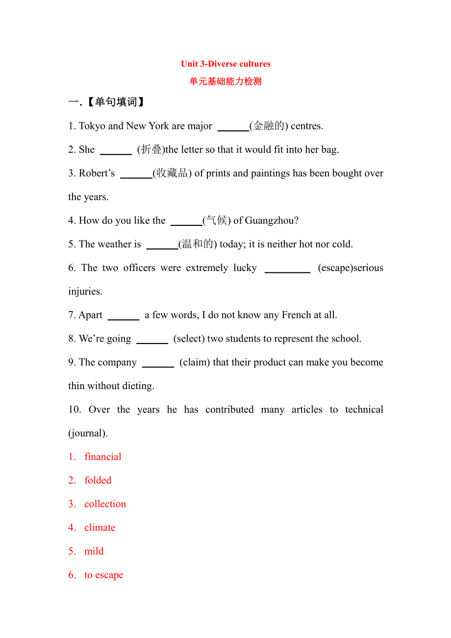 （2019版）新人教版高中英语必修第三册Unit 3 单词 语法填空 短文续写精选(1)含答案.docx_第1页