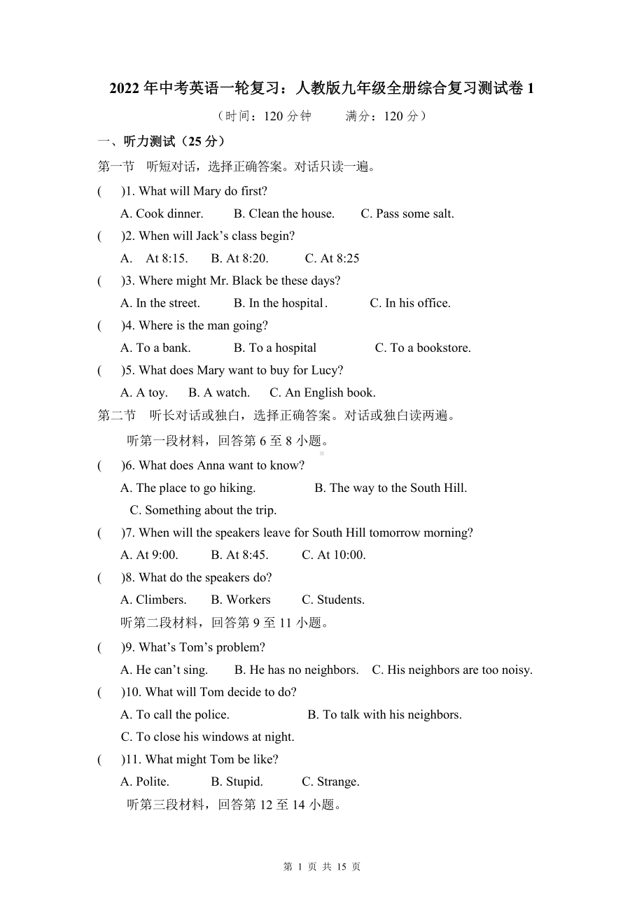 2022年中考英语一轮复习：人教版九年级全册综合复习测试卷1（Word版含答案）.doc_第1页