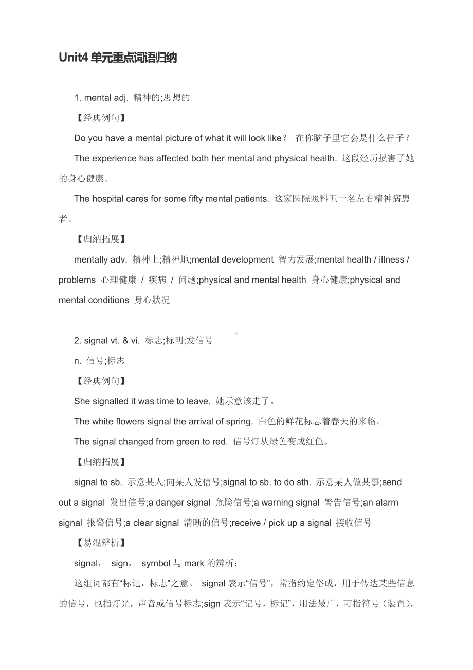 （2019版）新人教版高中英语必修第三册Unit 4 单元重点词语学案.docx_第1页