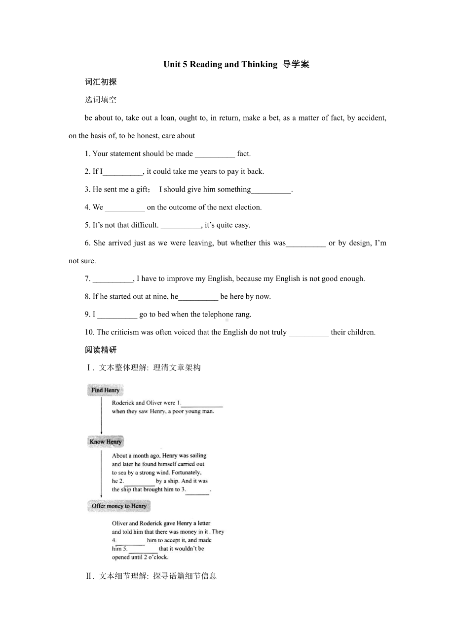 （2019版）新人教版高中英语必修第三册Unit 5 Reading and Thinking 导学案.docx_第1页