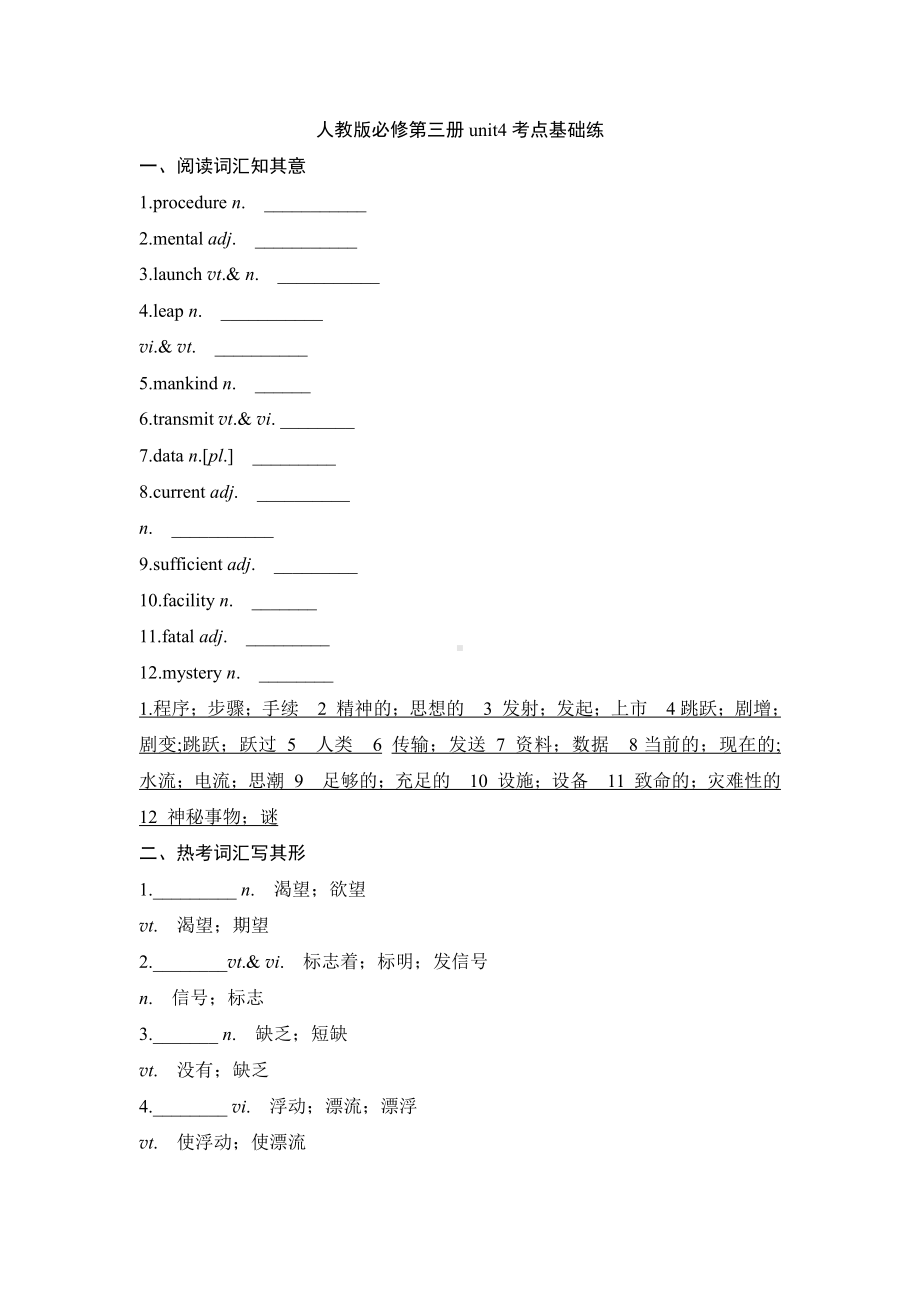 （2019版）新人教版高中英语必修第三册Unit 4 考点基础练含答案.docx_第1页