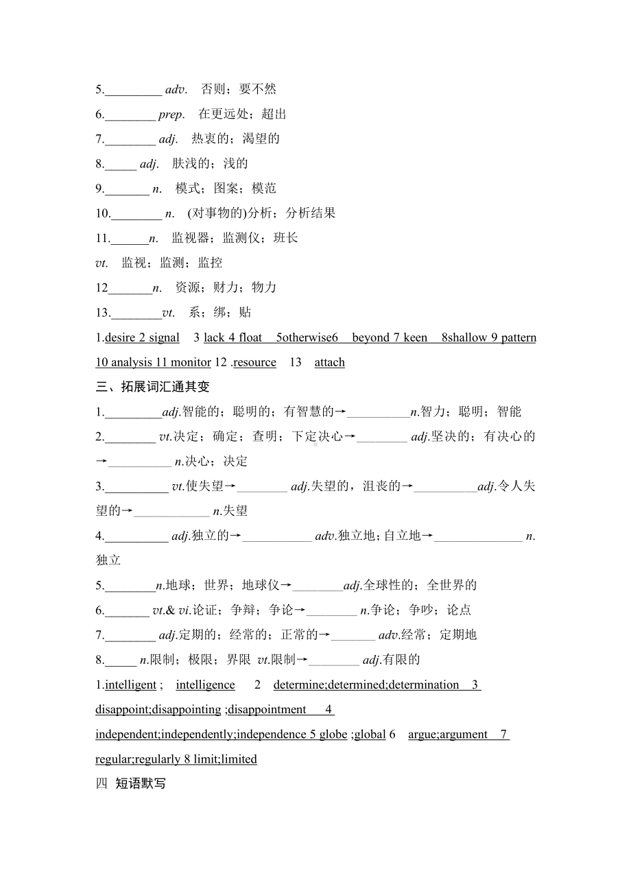 （2019版）新人教版高中英语必修第三册Unit 4 考点基础练含答案.docx_第2页