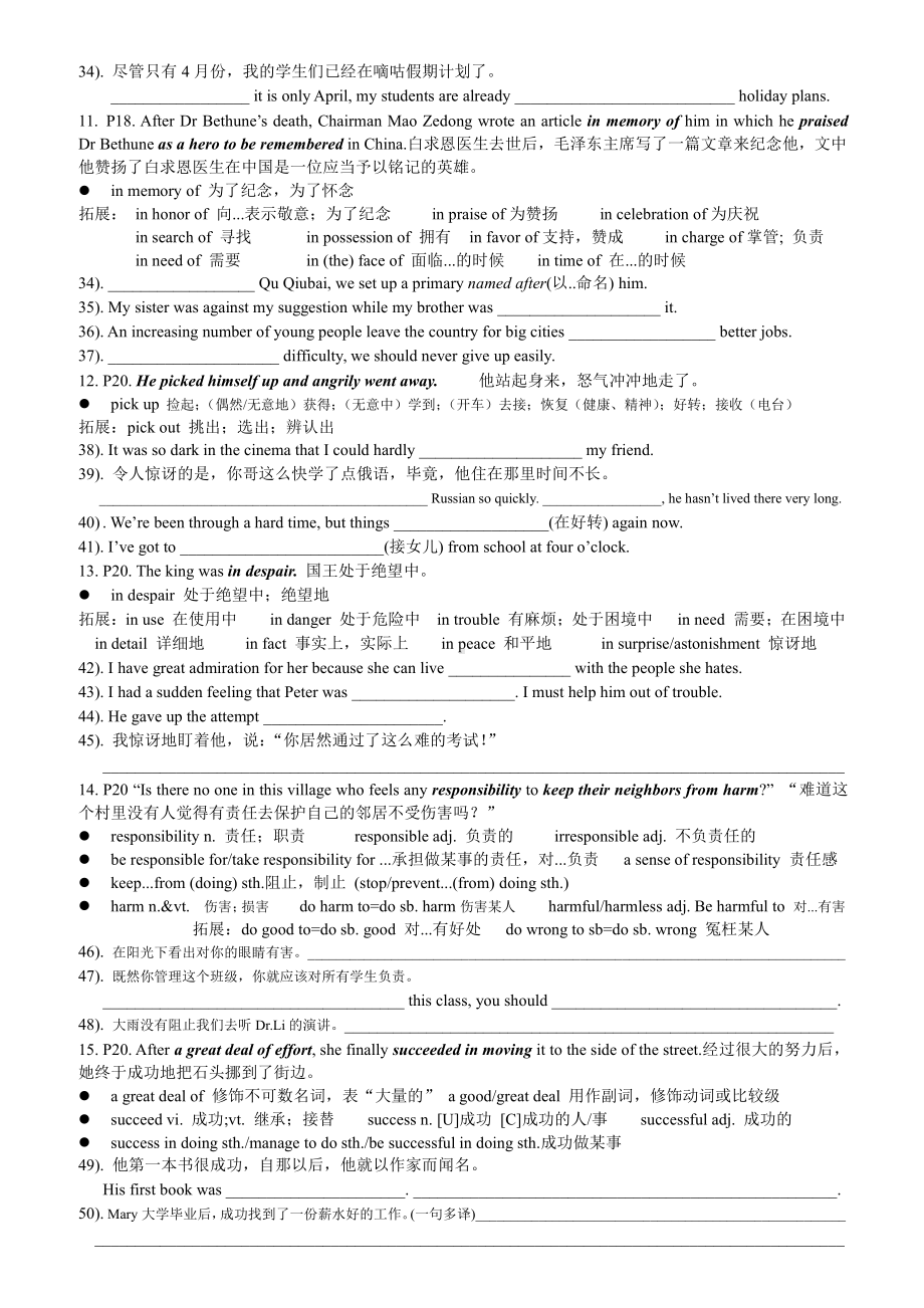 （2019版）新人教版高中英语必修第三册Unit 2 Building up your vocabulary 词汇精讲精练 含答案.docx_第3页