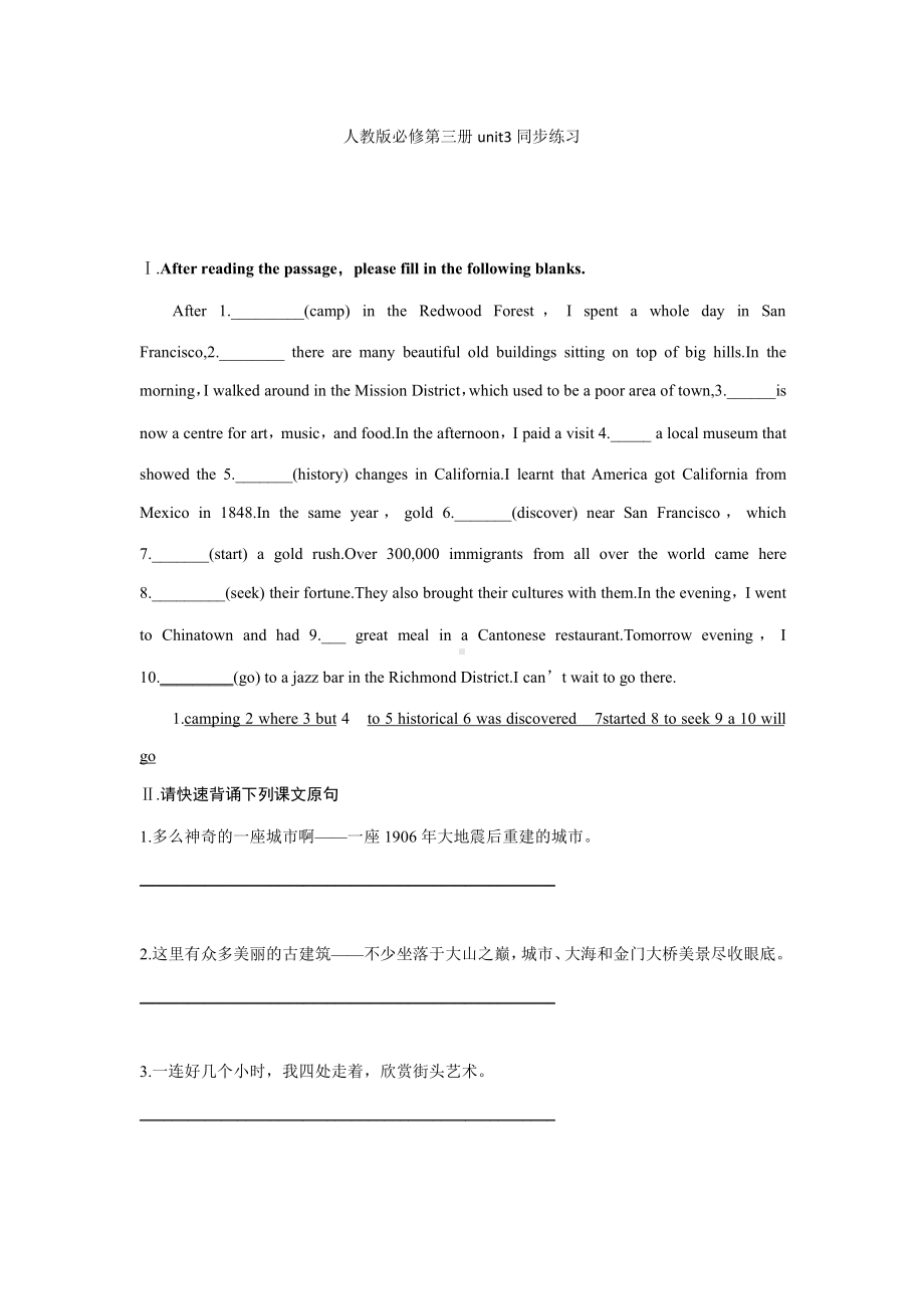 （2019版）新人教版高中英语必修第三册Unit 3 同步练习含答案.docx_第1页