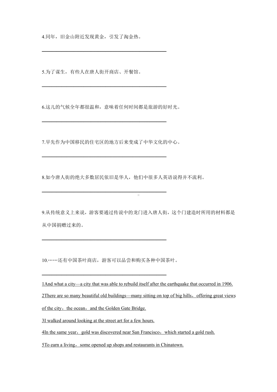 （2019版）新人教版高中英语必修第三册Unit 3 同步练习含答案.docx_第2页