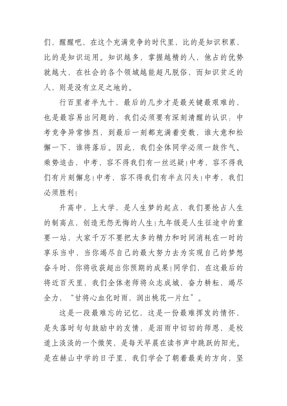 中考百日动员誓师大会校长演讲稿.docx_第3页