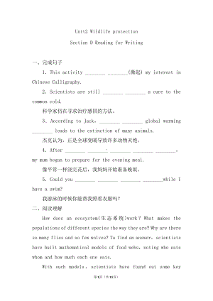 （2019版）新人教版高中英语必修第二册Unit 2 Wildlife protection Reading for Writing课后一练（含答案）.doc