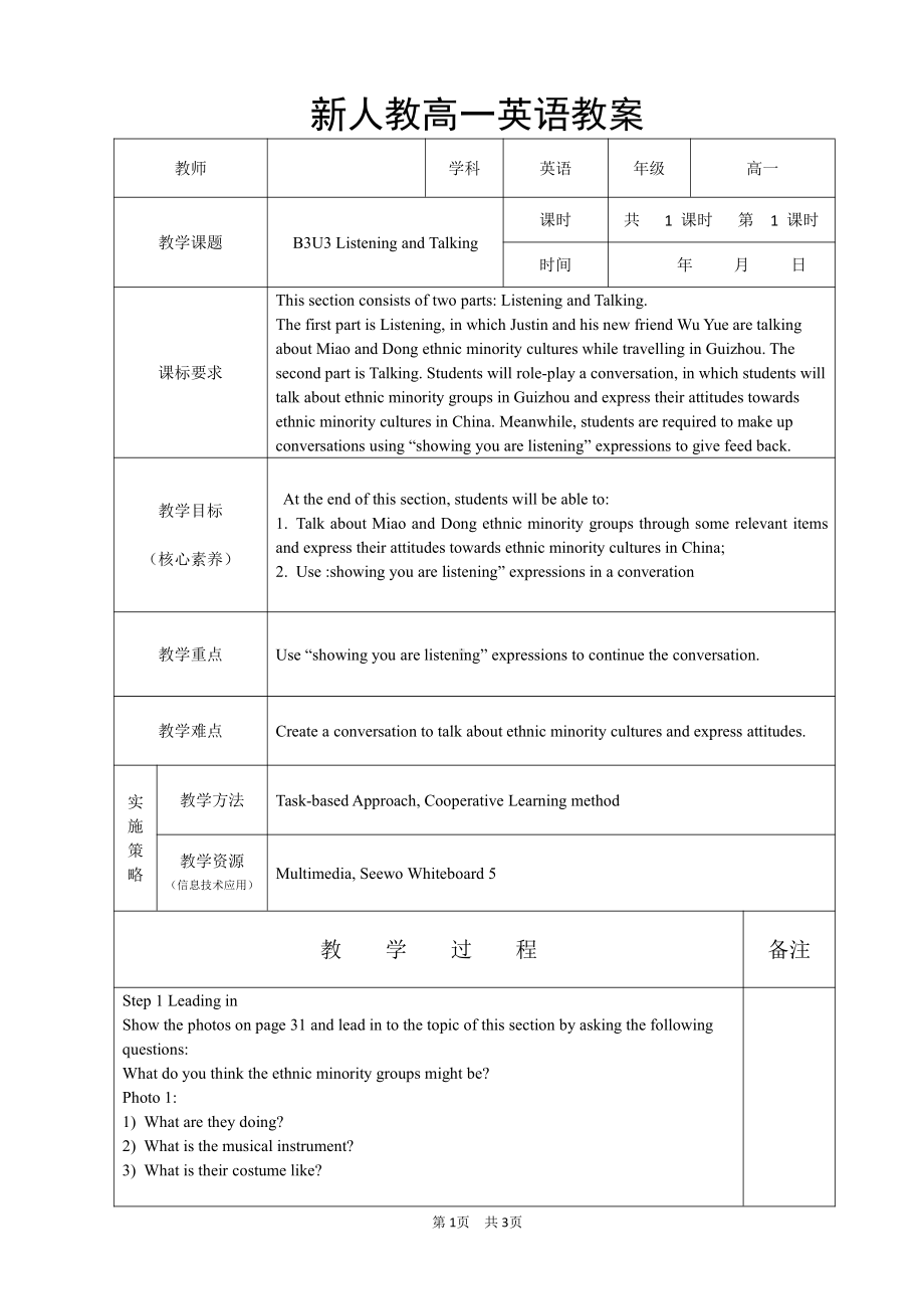 （2019版）新人教版高中英语必修第三册Unit 3 Listening and Talking教案 .docx_第1页