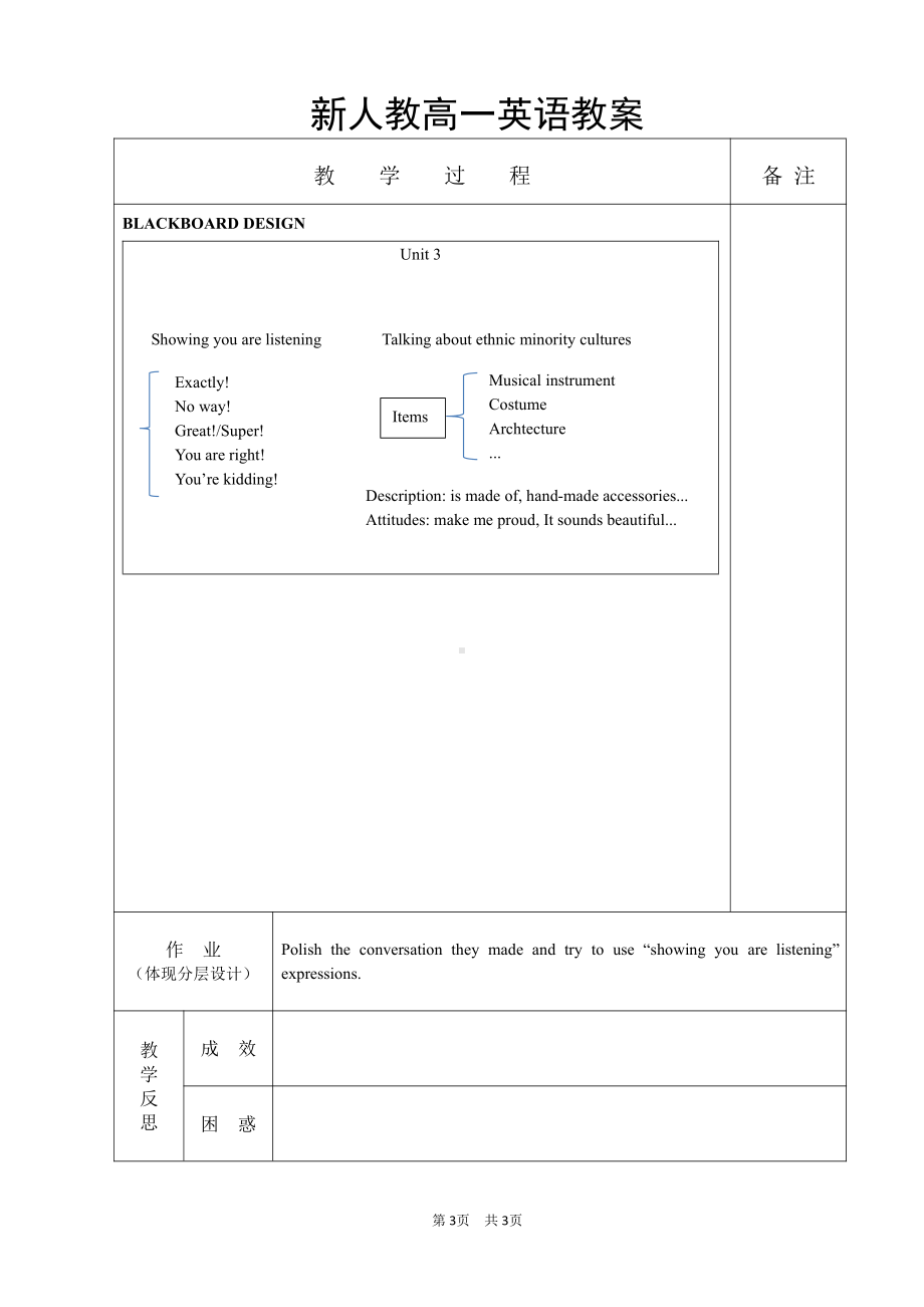 （2019版）新人教版高中英语必修第三册Unit 3 Listening and Talking教案 .docx_第3页