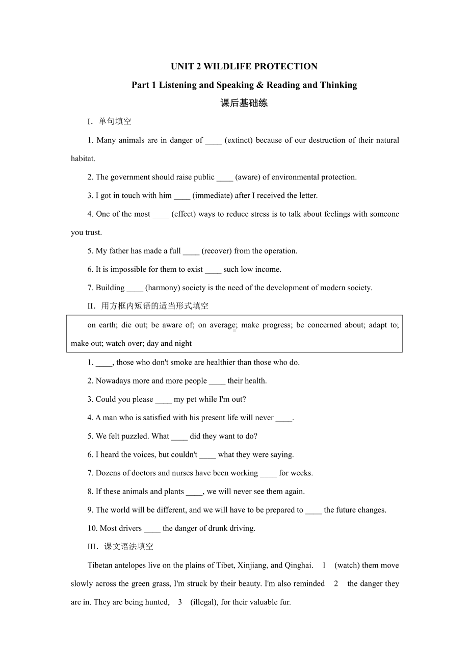 （2019版）新人教版高中英语必修第二册Unit 2 Listening and Speaking & Reading and Thinking 课后基础练（含答案）.docx_第1页