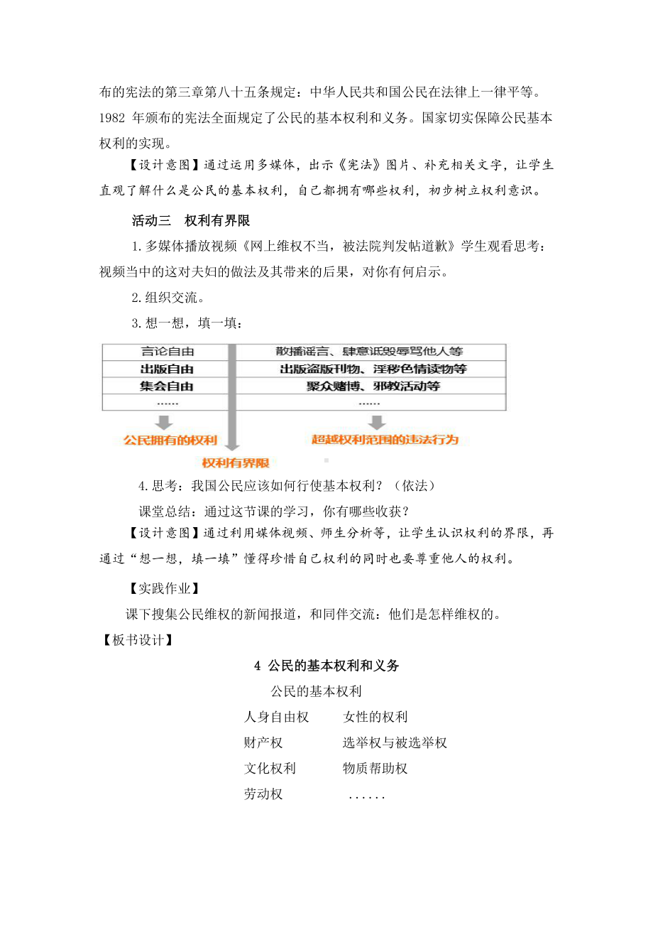 部编版六年级道德与法治上册《公民的基本权利和义务》优秀备课教案（共3课时）.docx_第3页