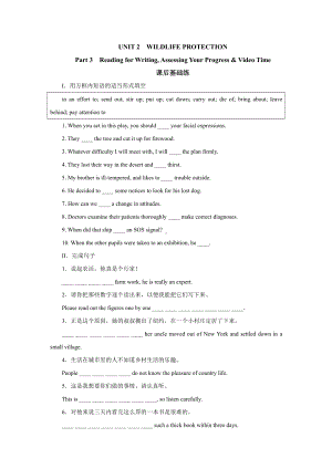 （2019版）新人教版高中英语必修第二册Unit 2 Reading for Writing Assessing Your Progress ＆ Video Time 课后基础练 （含答案）.docx