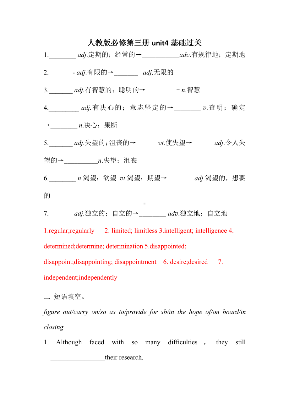 （2019版）新人教版高中英语必修第三册Unit 4 基础过关 含答案.docx_第1页