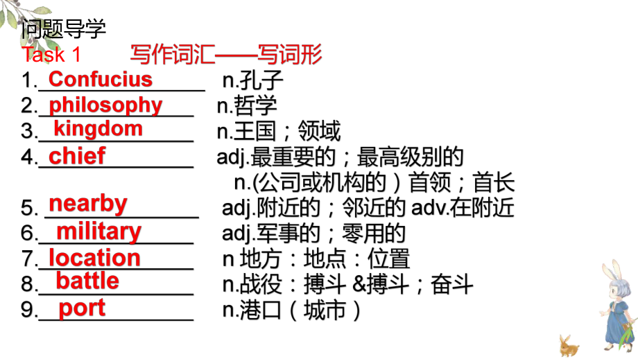 （2019版）新人教版高中英语必修第二册Unit 4 History and traditions Word study -ppt课件.pptx_第3页