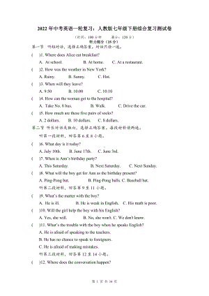 2022年中考英语一轮复习：人教版七年级下册综合复习测试卷（Word版含答案）.doc
