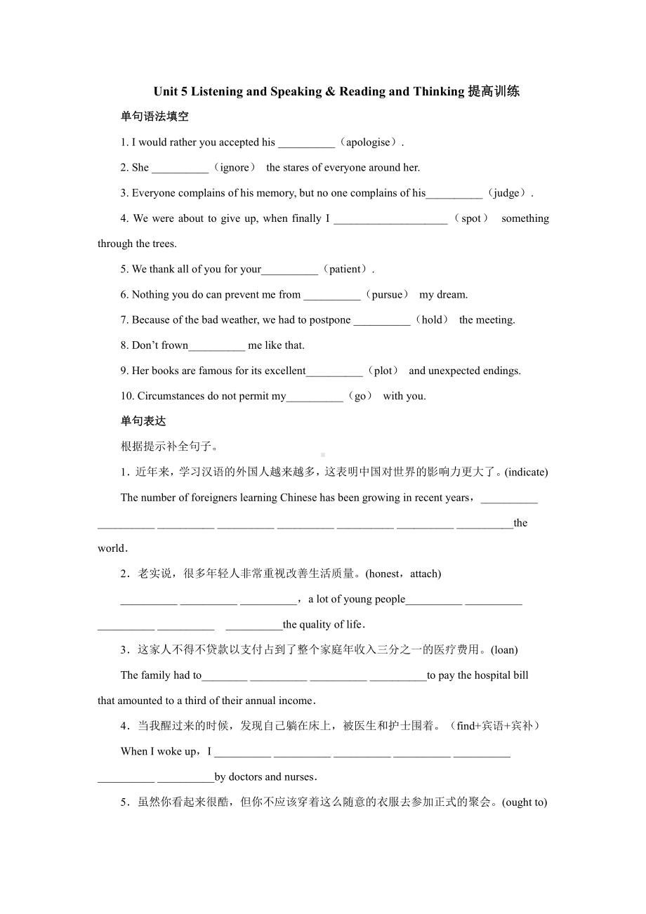 （2019版）新人教版高中英语必修第三册Unit 5 Listening and Speaking & Reading and Thinking 提高训练含答案.docx_第1页