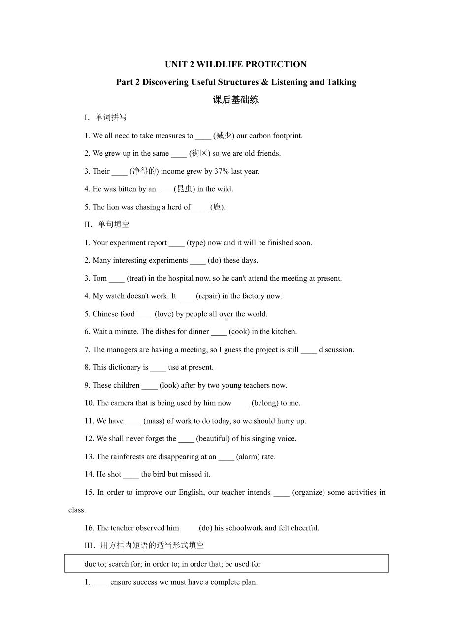 （2019版）新人教版高中英语必修第二册-Unit 2 Discovering Useful Structures & Listening and Talking 课后基础练（含答案）.docx_第1页