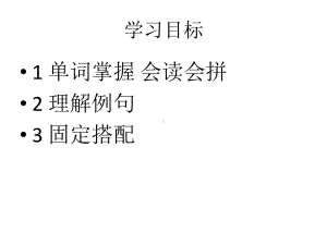 （2019版）新人教版高中英语必修第三册Unit 5 重点词汇 ppt课件.pptx