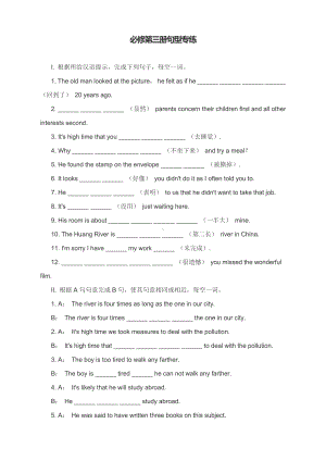 （2019版）新人教版高中英语必修第三册Unit 1-5常用句型专练含答案.docx