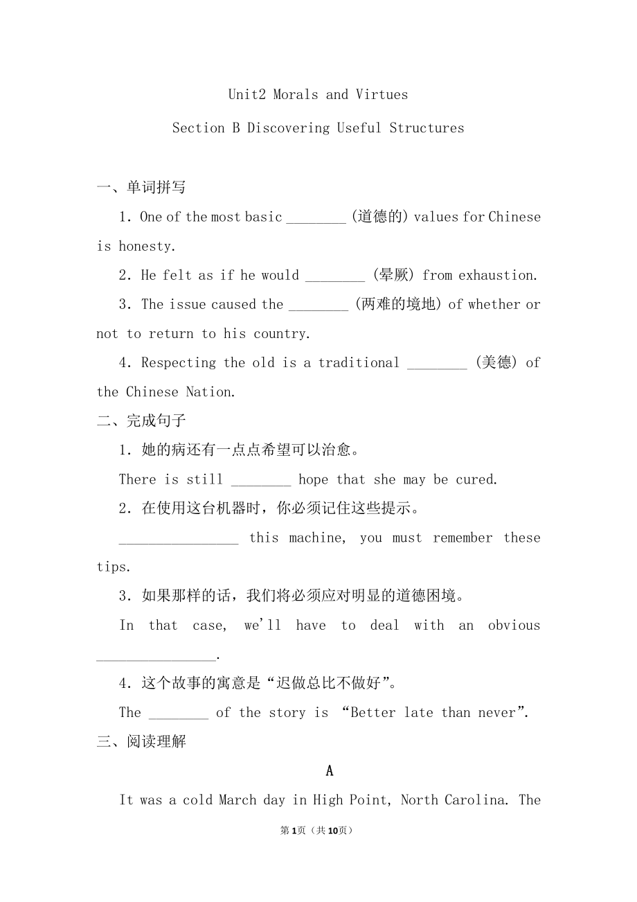 （2019版）新人教版高中英语必修第三册Unit2 Section B Discovering Useful Structures 课后练习 含答案.doc_第1页