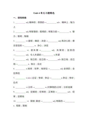 （2019版）新人教版高中英语必修第三册Unit 4 单元习题精选含答案.docx