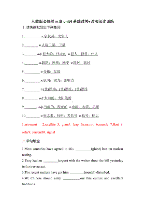 （2019版）新人教版高中英语必修第三册Unit4基础知识过关含答案.docx