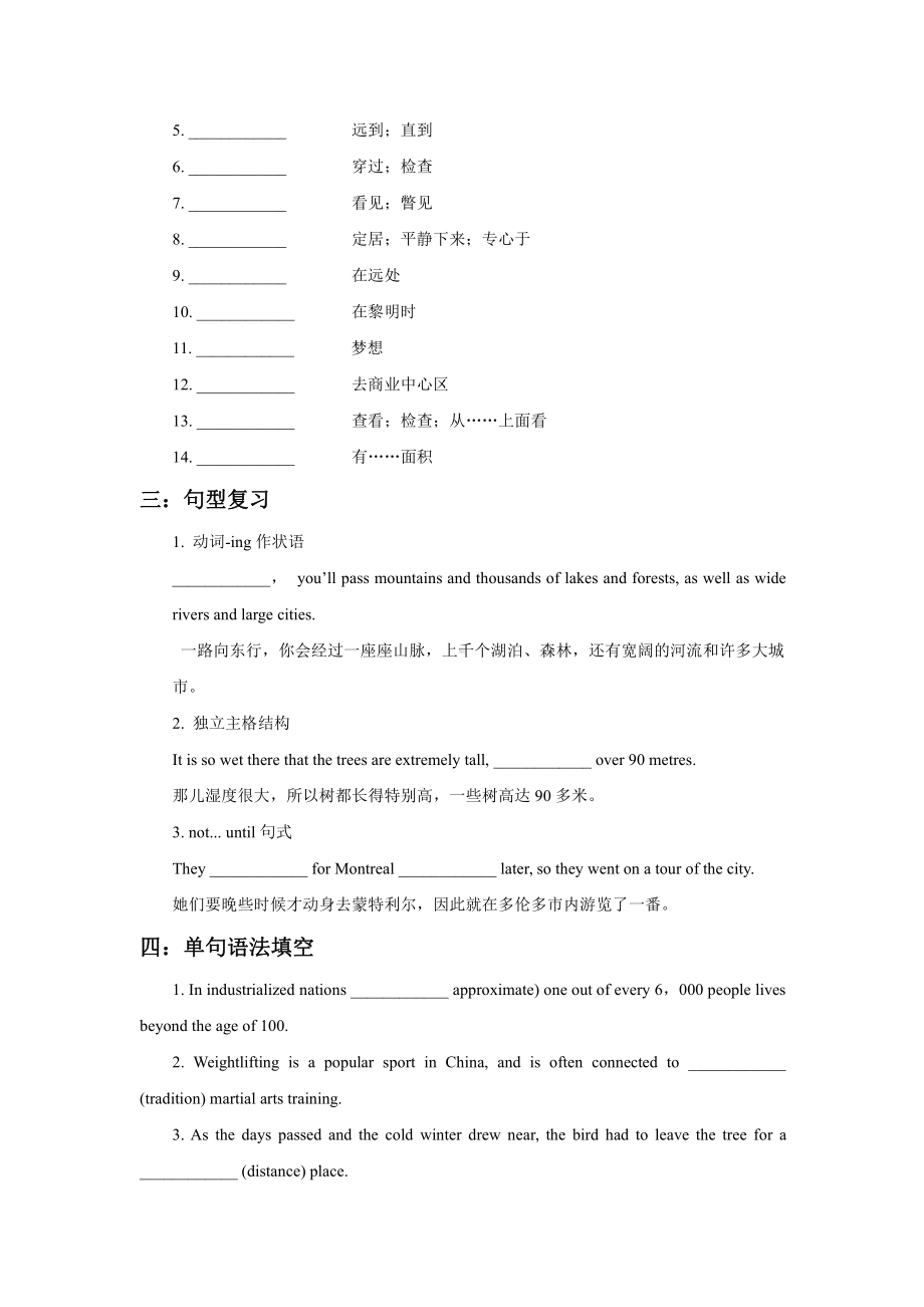 （2019版）新人教版高中英语必修第三册Unit 5 词汇+短语+句型+阅读 练习含答案.doc_第2页