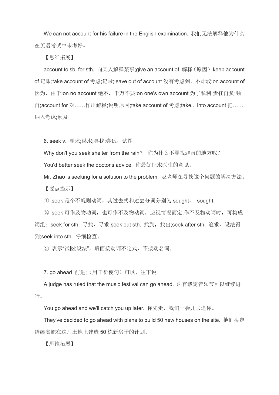 （2019版）新人教版高中英语必修第三册Unit 3 单元重点词语 学案.docx_第3页