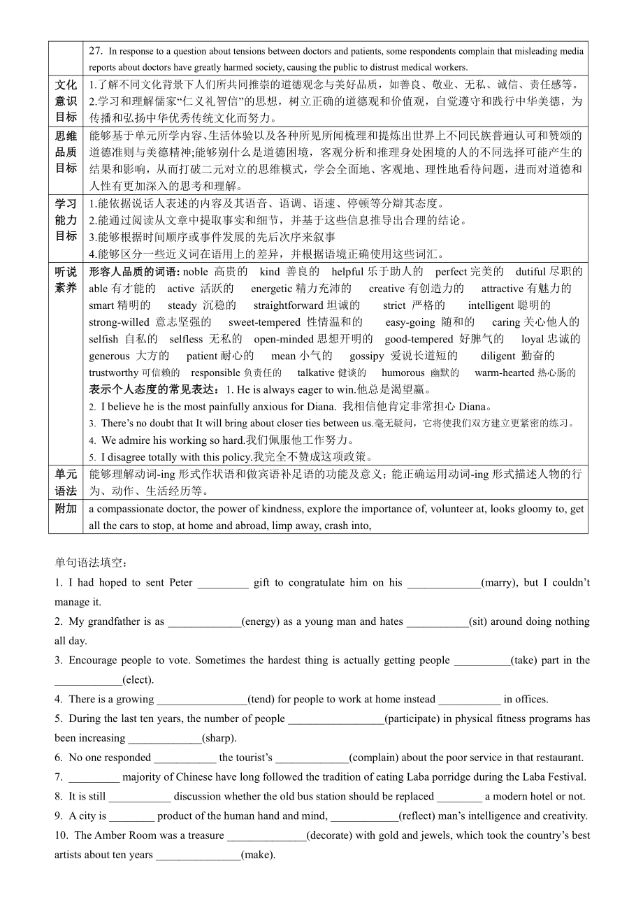 （2019版）新人教版高中英语必修第三册Unit 2 单元目标与要求及单元语法 同步练习 含答案.docx_第2页