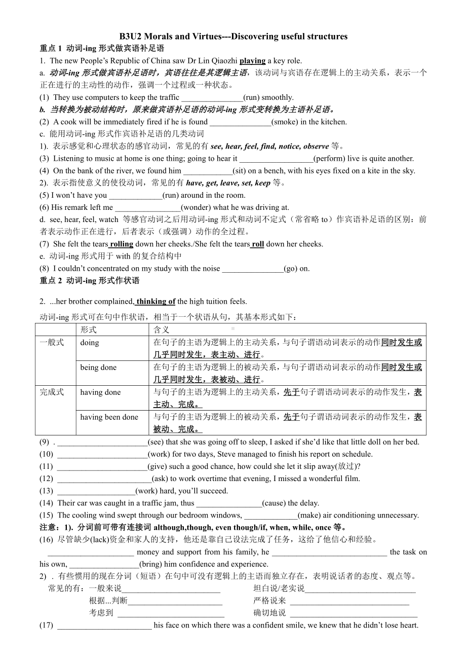 （2019版）新人教版高中英语必修第三册Unit 2 单元目标与要求及单元语法 同步练习 含答案.docx_第3页