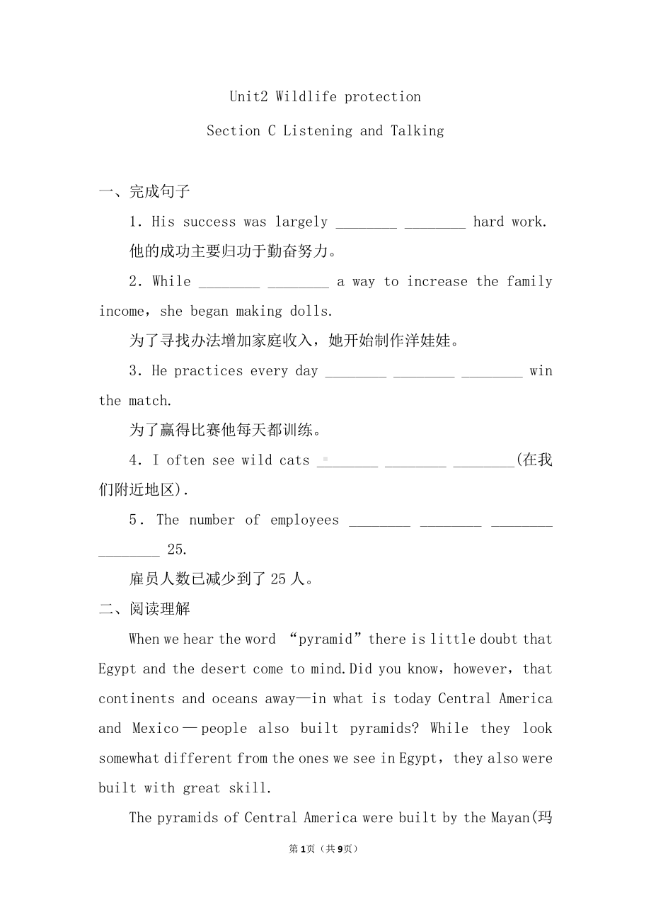 （2019版）新人教版高中英语必修第二册Unit 2 Wildlife protection Listening and Talking同步一练 （含答案）.doc_第1页