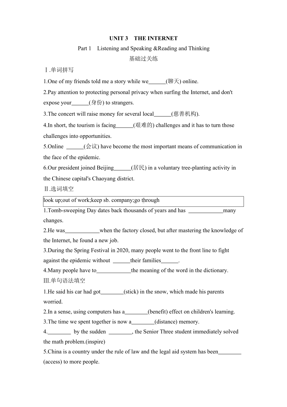 （2019版）新人教版高中英语必修第二册Unit 3 Part 1 Listening and Speaking &Reading and Thinking 同步训练 （含答案）.docx_第1页