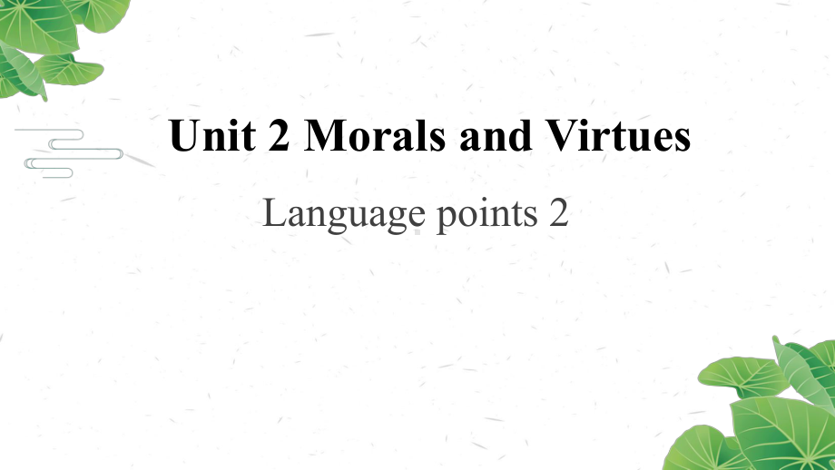 （2019版）新人教版高中英语必修第三册Unit 2 Morals and Virtues Language points 2 ppt课件.pptx_第1页